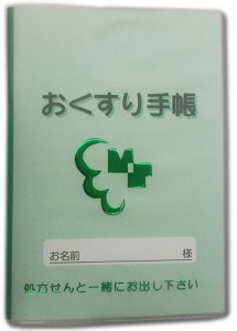 おくすり手帳